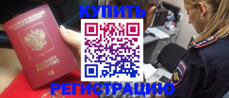 прописка в Лесном