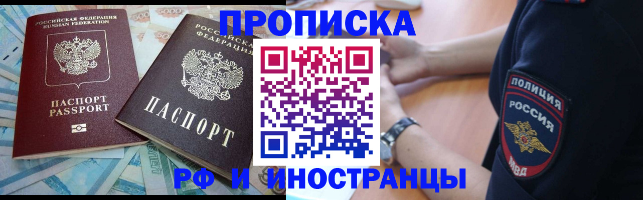 временная прописка в Лесном